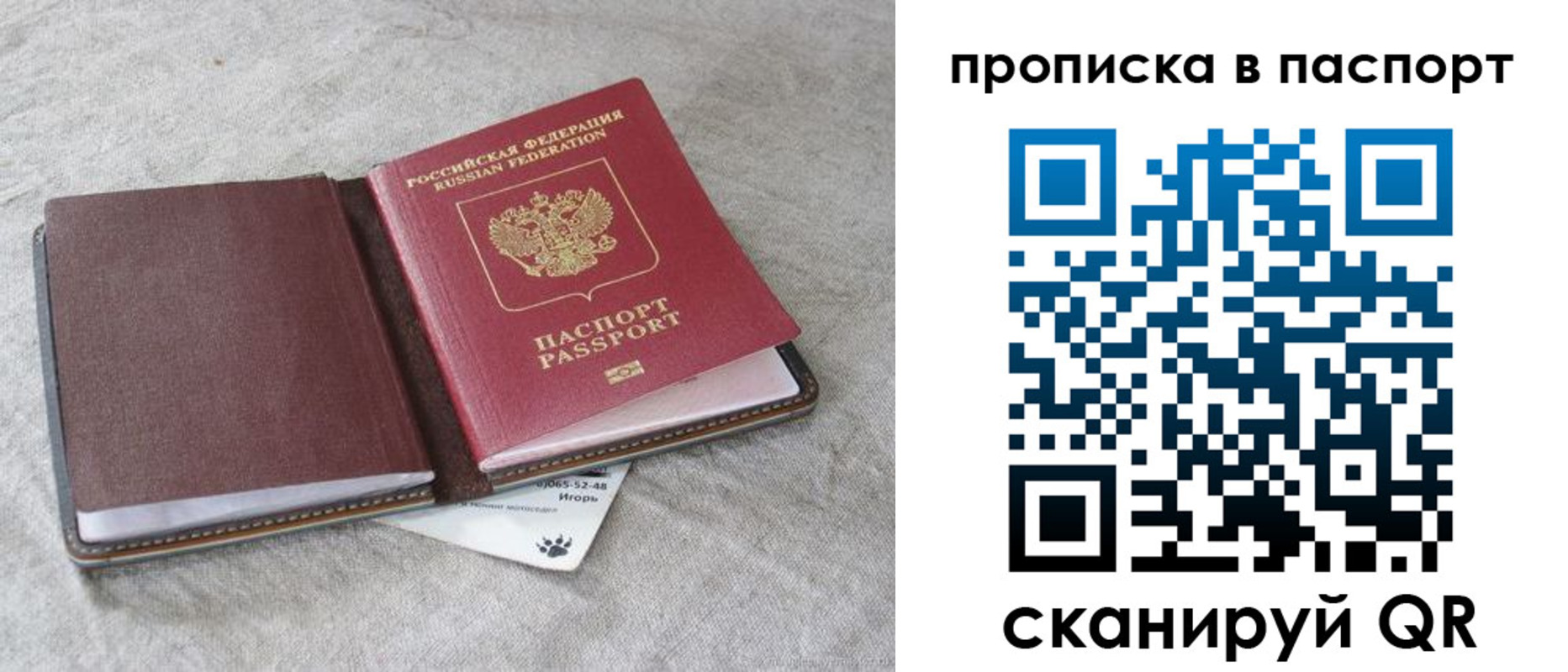 временная регистрация для школы в Никольском