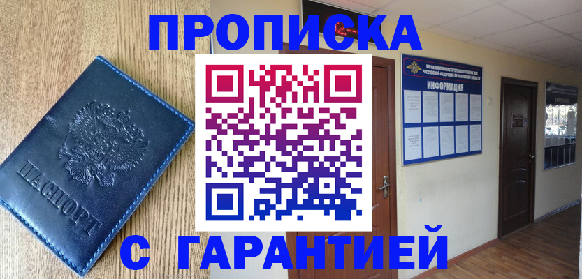 прописка для школы в Никольском