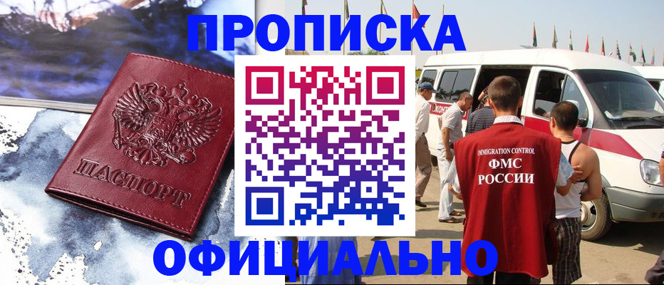 прописка 2025 в Никольском