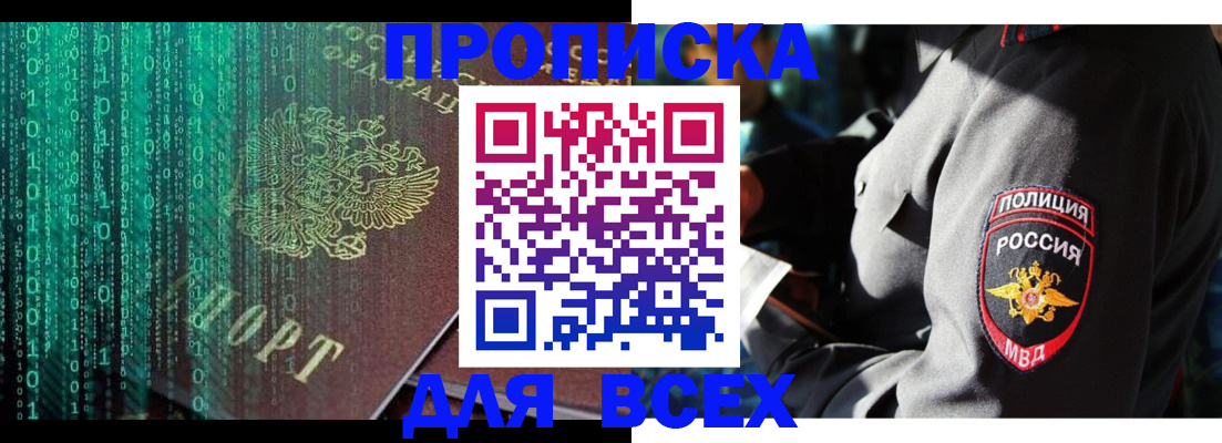 временная регистрация законно в Никольском